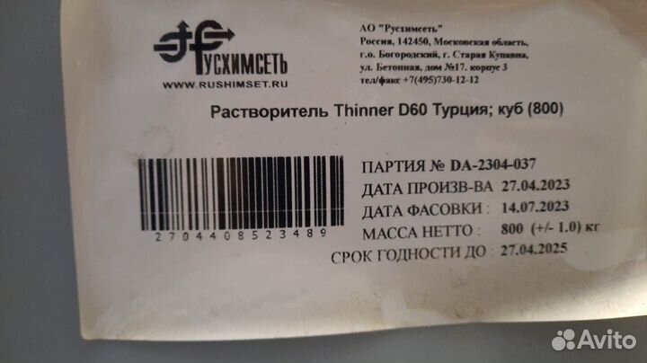 Грязный растворитель D60 (аналог Уайт спирита)