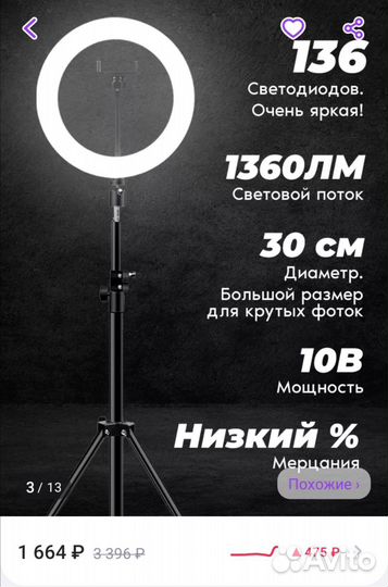 Кольцевая лампа