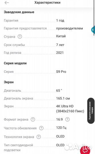 Телевизор Haier 65 oled S9 Pro