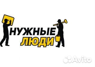 Нужные люди