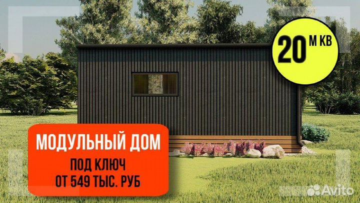 Модульный дом в современном стиле