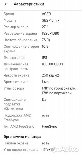 Монитор Acer 27 IPS SB271bmix full hd freeSync