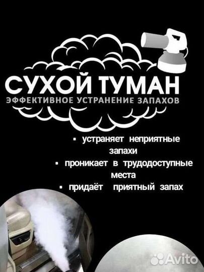 Сухой туман