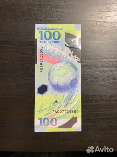 Купюра чемпионат мира по футболу 2018