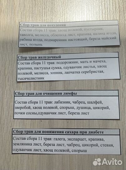 Сделаю Травяной сбор методика Марвы Огонян