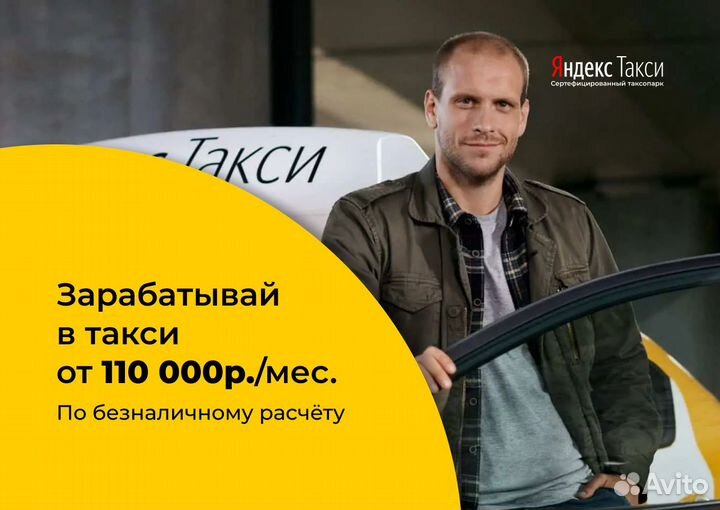 Водитель Яндекс Такси - личный авто