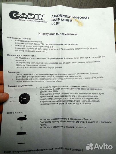 Фонарь
