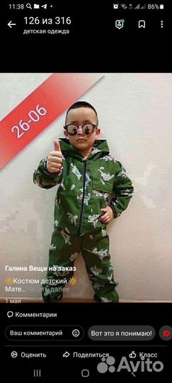 Костюмы новые