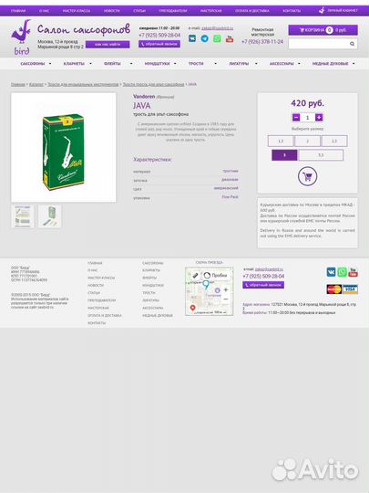 Трости для саксафона Vandoren java 3,5(8 штук)