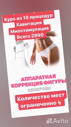 Аппаратная коррекция фигуры