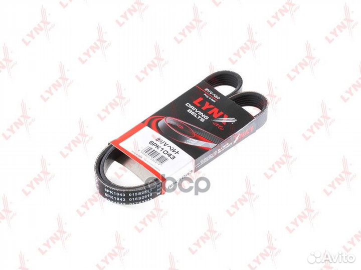 Ремень поликлиновый LCV 6PK1043 lynxauto