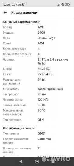 Процессор AMD A8 9600, AM4