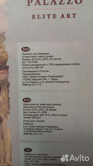 Планшет для акварели Palazzo