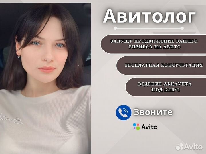 Авитолог
