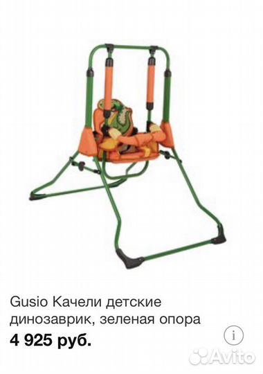 Качели Gusio Динозаврик