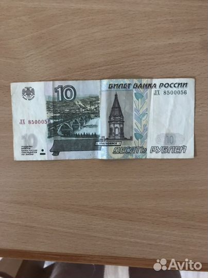 10 рублей бумажные 1997