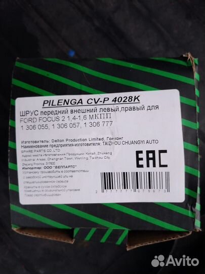 Шрус передний наружный