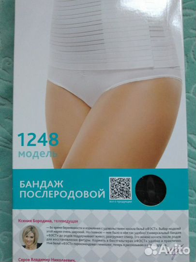 Бандаж послеродовой фэст 1248