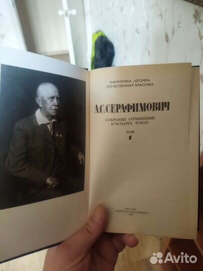 Собрание сочинений А. С. Серафимович