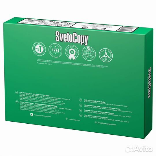 Бумага офисная А4, Svetocopy Classic