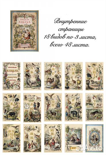 Блокнот азбука винтаж скрапбукинг бумага