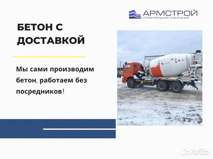 Бетон от производителя