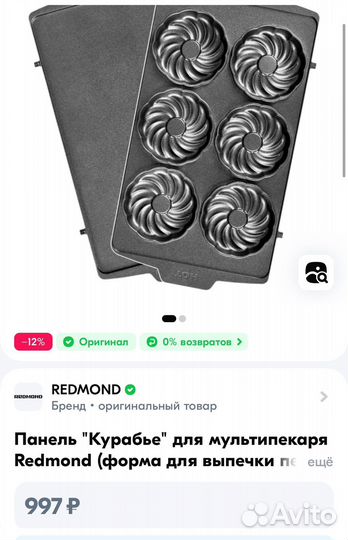 Съемная панель для мультипекаря