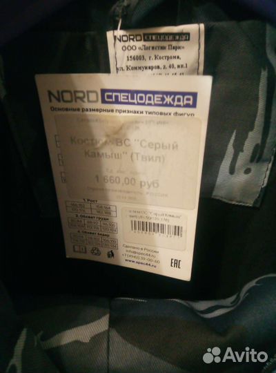 Форма охраны серый камыш