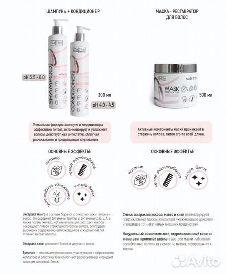 Шампунь/кондиционер/маска