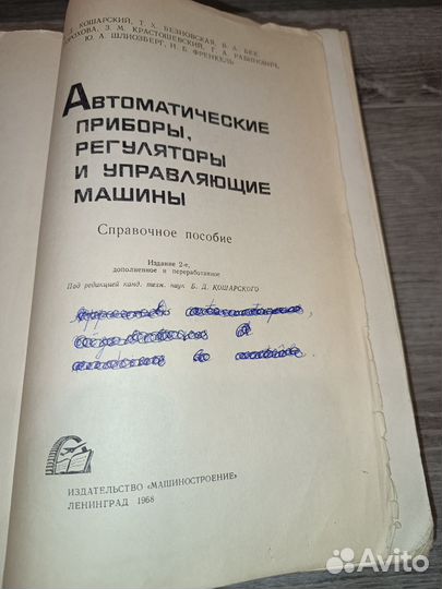 Книга Автоматические приборы регуляторы 1968г