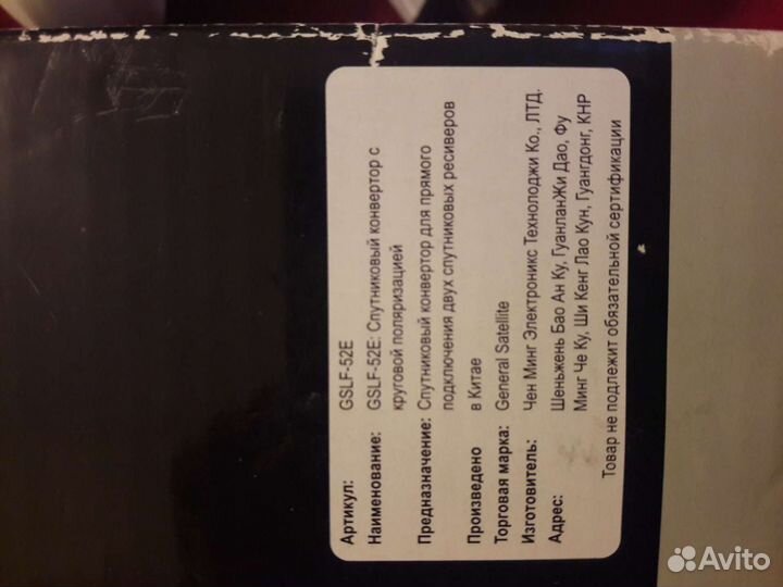 Спутниковый конвертор general gslf-52E. Сплиттер