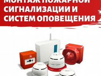 Пожар охранная сигнализация монтаж обслуживание