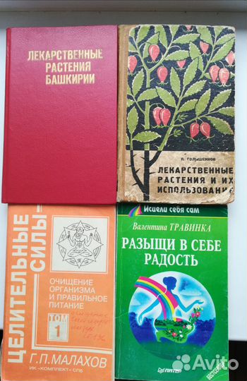 Книги лекарственные растения