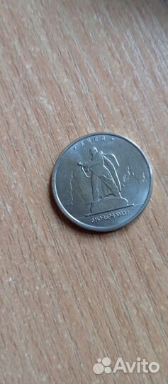 Монета пять рублей 2016 юбилейная