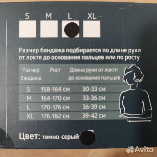 Бандаж косынка на руку