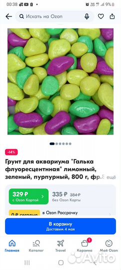 Грунт для аквариума