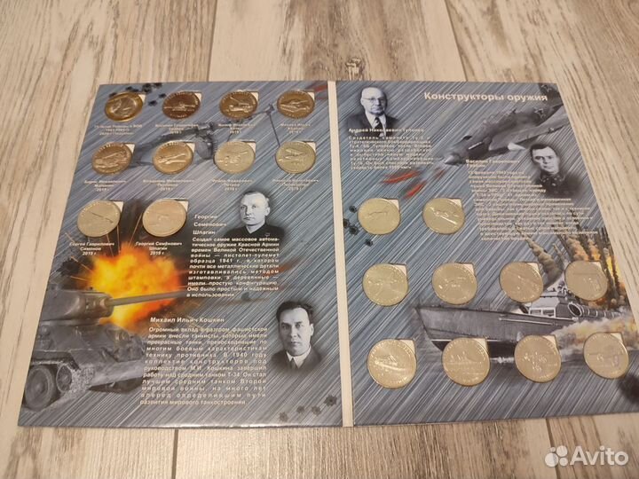 Набор монет 2 Оружие победы 2019-2020, в альбоме