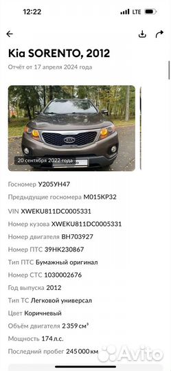 Kia Sorento 2.4 AT, 2012, 254 000 км