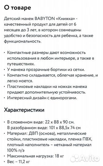 Манеж детский