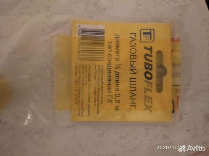 Газовый шланг