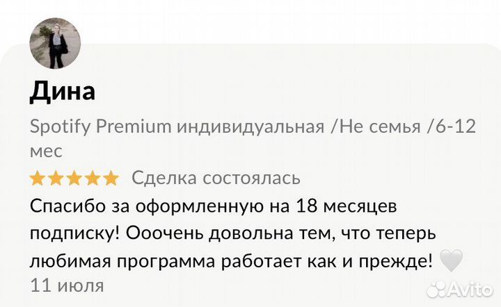 Spotify Premium индивидуальная /Не семья /6-12 мес