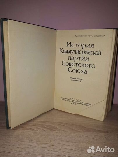 История коммунистической партии Сов Союза