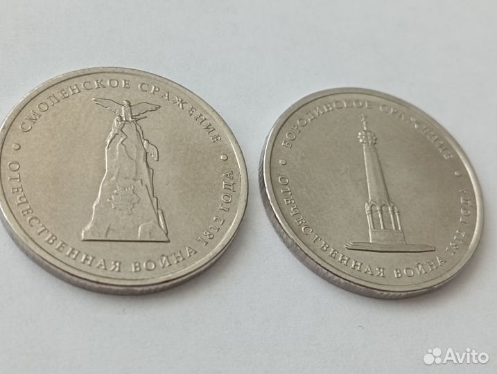 Монета бородинское+смоленское сражение 5 р/2012