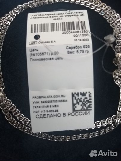 Серебряная цепь новая