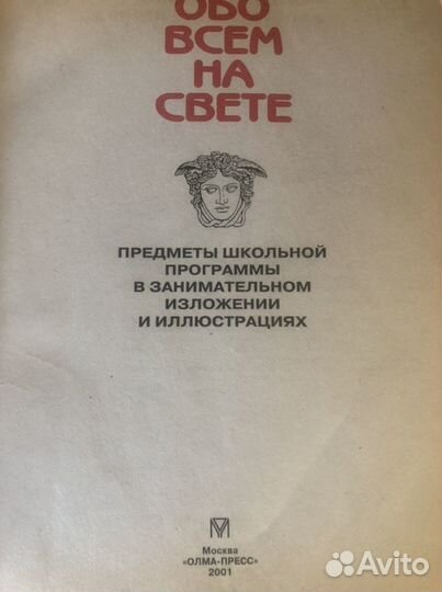 Книга обо всём на свете