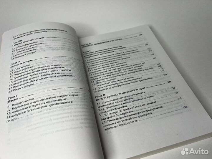 Генезис истории. Соколов Б. Г