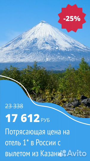 Горящий тур Россия из Казани