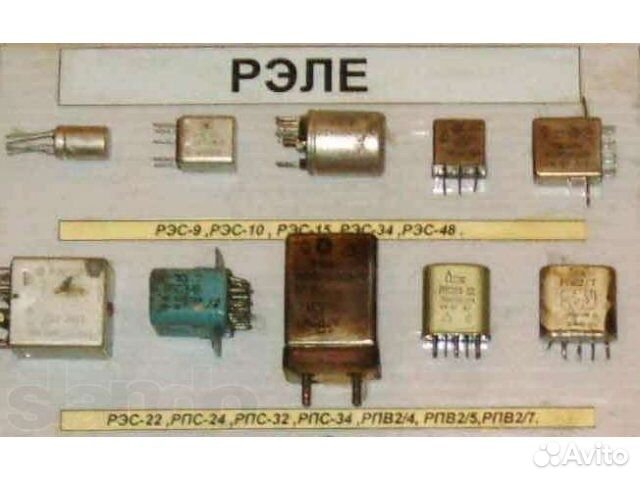 Радиодетали, реле, лом