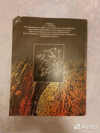 От клеток к атомам Рис Стернберг