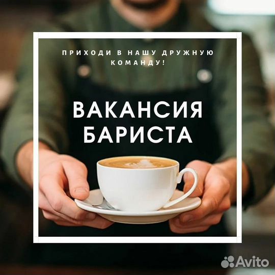 Бариста, Кассир, Официант